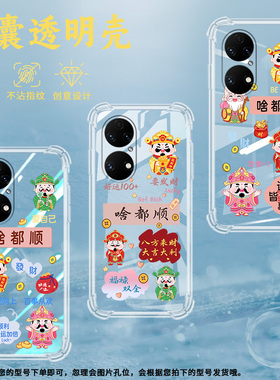 适用鼎桥P50气囊壳TDTechP50手机壳雷鸟FF1保护壳啥都顺福袋好事发生防指纹喜庆幸运百事从欢财源广进轻奢