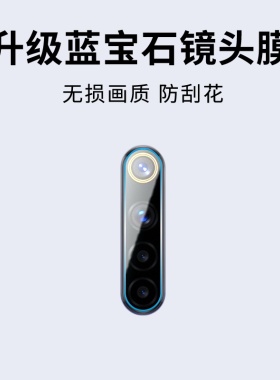 适用Realme6镜头膜realme6s高清钢化保护膜Realme6i全包手机贴膜真我6防刮花后膜防摔爆全屏覆盖摄像头膜