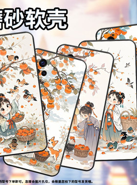 适用vivos1手机壳s1Pro高级V1913A硅胶S7e保护套viviS7超薄V2072A软壳柿子树下女孩s10商务V2162A防摔男女款