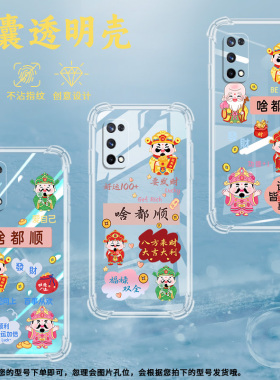 适用RealmeX7气囊壳X7Pro手机壳X7max保护壳啥都顺大吉大利轻奢轻薄福绿双全时尚防滑爱自己商务财源广进卡通