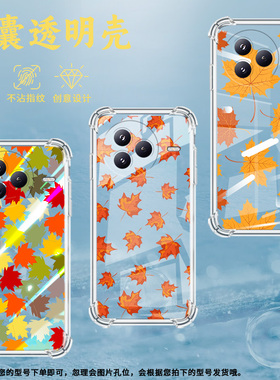 适用小米PocoC71手机壳枫叶防摔小米PocoF7潮流气囊壳男女款小米civi5Pro高级感简约硅胶时尚保护套