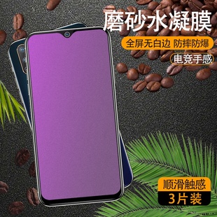 适用vivoy97磨砂水凝膜vivoy93s/y91/y93/Y3/Y3标准版无白边高清抗手汗钢化膜手机屏幕保护贴膜