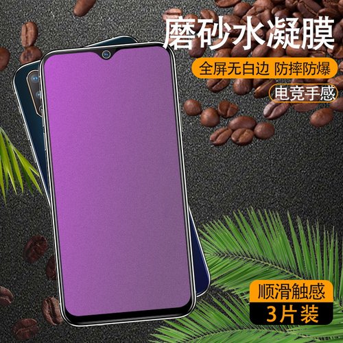 适用vivoy97磨砂水凝膜防摔