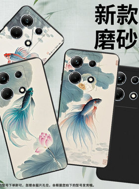 适用传音InfinixNote30手机壳InfinixNote30i磨砂壳InfinixNote30Pro全包边斗鱼荷花高级感X6833B保护套