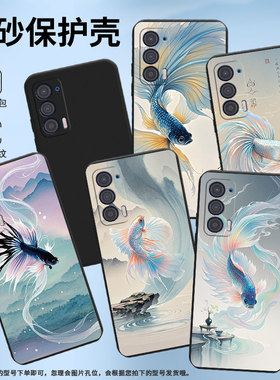 适用MOTOEdge30Lite手机壳Edge2021磨砂壳Edge40防摔斗鱼摩托罗拉Edge20Lite全包边Edge30Neo保护套