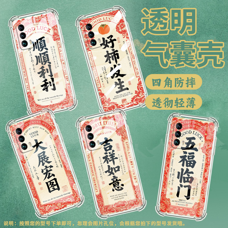 适用魅族16Plus手机壳魅族16T诸事皆顺魅族18s高级魅族18sPro气囊壳MeiZu16thPlus防摔硅胶中国风保护套