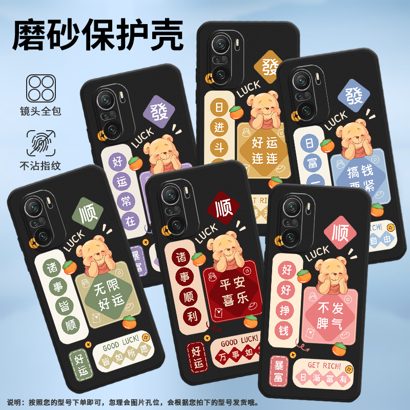 适用小米POCOF3手机壳POCOF3GT保护壳5G全包边MZB09C6IN磨砂壳好运连连Xiaomi硅胶高级感中国风潮流文字无限
