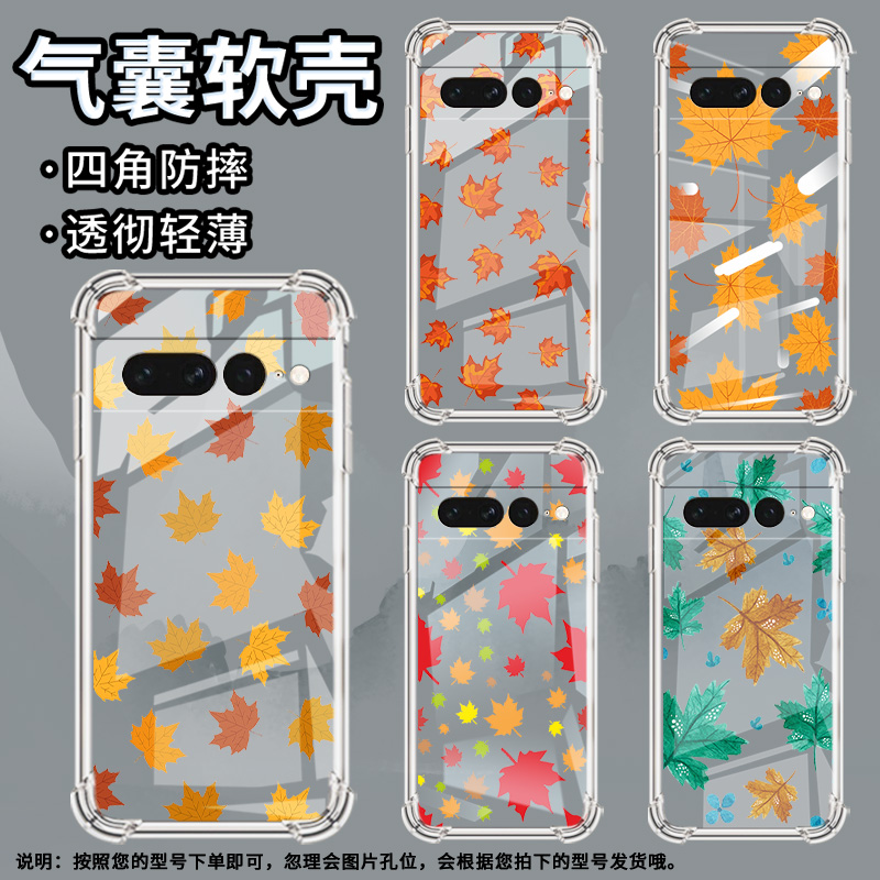 适用谷歌Pixel7Pro手机壳男女款气囊壳谷歌Pixel6Pro中国风硅胶Google全屏枫叶简约全包边商务时尚保护套