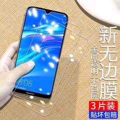 适用华为y9pro2018钢化膜Y92019全覆盖y9prime2019贴膜Y9S抗蓝光高清钢化玻璃HUAWEI全包无白边保护手机膜