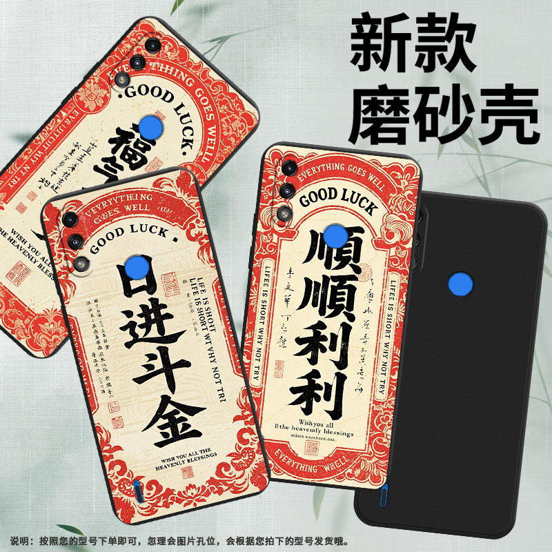 适用MOTOE32手机壳高级感MOTOE7全包边磨砂壳MotorolaE7i中国风E7iPower时尚E7Power商务顺顺利利保护套