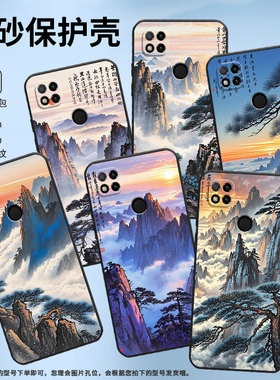 适用红米7手机壳7A防摔爆M1908C3IC全包边Redmi9黄山云海时尚9Power保护套红米10x/10C硅胶220233L2C软壳