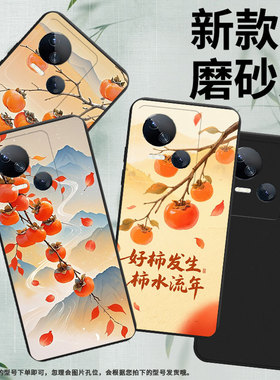 适用传音TecnoSpark10C手机壳高级柿子树枝Spark10中国风磨砂壳TecnoSpark10Pro时尚潮流KI5k防摔保护套