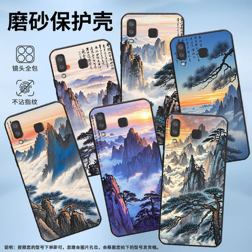 适用三星J6Plus手机壳C9Pro防摔SamsungJ4Plus黄山云海SM-J610FA9StarLite高级SM-G8870耐磨A21s保护套