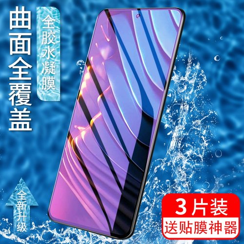 适用水凝膜全屏小米高清