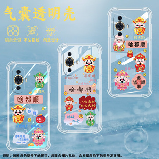 适用华为nova11气囊壳nova11SE手机壳nova11i保护壳啥都顺一切随意透明坐在云朵上的财神小众红包轻奢时尚