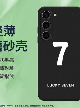 适用三星S23Plus手机壳S23FE磨砂保护壳S23+全包边S23防摔SM-S916B幸运数字368创意EIGHT耐磨数字9硅胶软壳*
