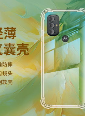 适用MOTOGPower2022气囊壳摩托罗拉GPower手机壳2022款全包边四角防摔Motorola透明保护壳潮流加厚硅胶软壳*