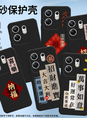 适用传音InfinixZero30手机壳招财喜乐ZeroUltra高级感磨砂壳潮流InfinixZero40全包边X6820中国风保护套