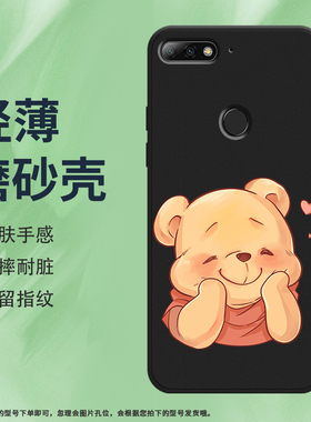 适用华为畅享8ELite手机壳畅享8Plus磨砂保护壳畅享8E全包边畅享8爰心翅膀LDN-AL00黄色小熊中国风耐磨软壳*