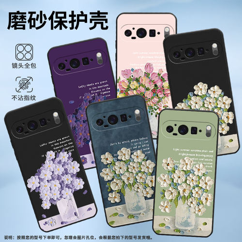 适用谷歌Pixel9Pro手机壳谷歌9Pro保护壳GR83Y全包边Goodle磨砂壳5G油画插花勿忘草紫色花朵时尚国潮超薄潮流