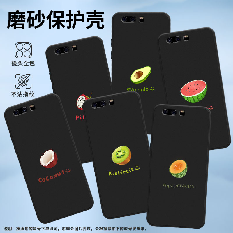 适用华为P10Lite手机壳P10Plus保护壳novaLite全包边P10男女款WAS-LX1磨砂壳P10青春版水果潮流轻奢小众镜头