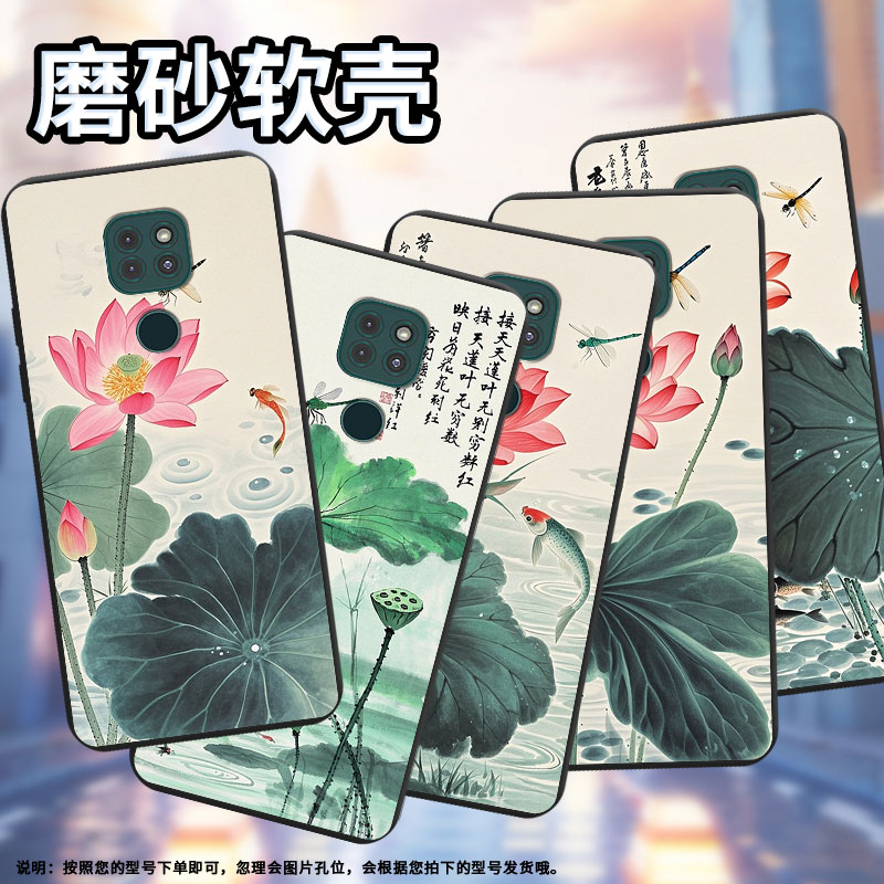 适用MOTOG9Power手机壳全包边G9Play磨砂壳水墨荷花MOTOG9Plus商务E7Plus时尚MotorolaE40中国风保护套