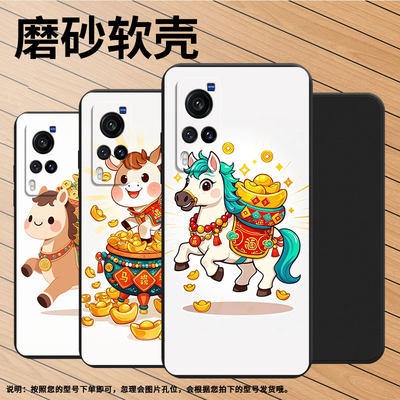 适用vivoX51手机壳Q版小马全包边商务vivoX60T磨砂壳vivoX60时尚中国风软壳X60曲屏版高级感XE710保护套