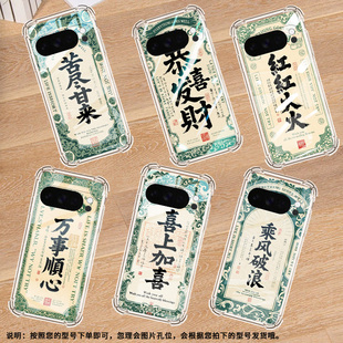 适用谷歌GooglePixel10Pro手机壳10ProXL防摔恭喜发财气囊壳Pixel3AXL男女款Pixel4A硅胶Pixel4A5G保护套