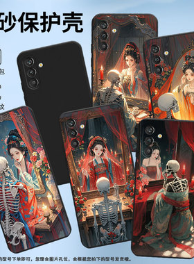 适用三星M14手机壳防摔三星F14高级感超薄三星C55镜中女子磨砂壳S20FanEdition中国风SM-M558B商务保护套