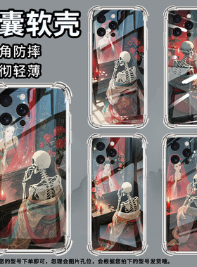 适用iPhoneSE4手机壳防摔汉服骷髅16e硅胶iPhone15Ultra全包边iPhone16Pro气囊壳iPhone16ProMax保护套