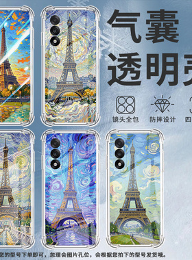 适用一加NordCE5手机壳一加Ace5竞速版潮流巴黎铁塔一加Ace5至尊版气囊壳一加13T硅胶OnePlusNord5保护套
