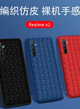适用realmex2手机壳编织超薄OPPORealme真我X2Pro散热透气黑色x50外壳透气BV编织透气ins风X50pro防摔保护套