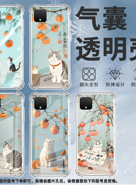 适用谷歌Pixel2手机壳Pixel2XL柿子树下猫咪谷歌Pixel3时尚Pixel3XL柿子树下猫咪谷歌Pixel3A气囊壳防摔保护