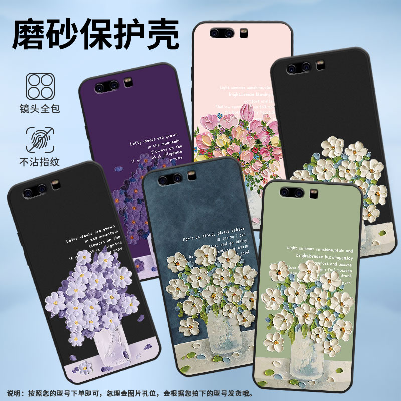适用华为P10青春版手机壳P10Plus保护壳novaLite全包边P10男女款WAS-LX1磨砂壳P10Lite油画插花油画郁金香