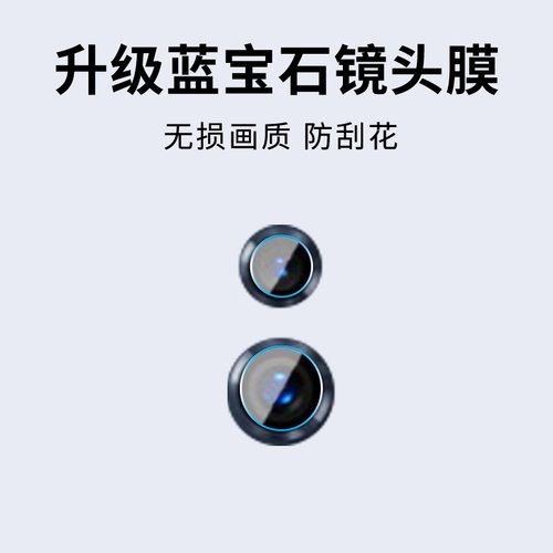 手机镜头膜摄像头贴膜高清保护膜
