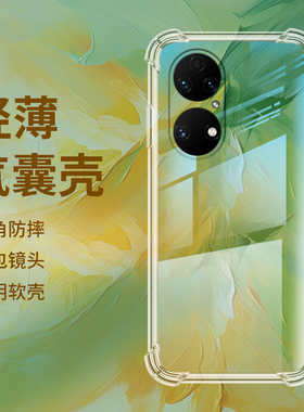 适用鼎桥P50气囊壳雷鸟FF1手机壳华为智选TDTechP50透明保护壳全包边四角防摔加厚硅胶男女款防爆时尚软壳*