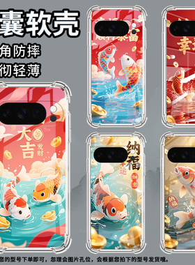 适用谷歌Pixel4A手机壳Pixel5A防摔彩色锦鲤气囊壳Pixel10男女款Pixel10Pro硅胶Pixel10ProXL商务保护套