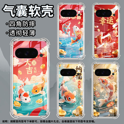 适用谷歌Pixel4A手机壳Pixel5A防摔彩色锦鲤气囊壳Pixel10男女款Pixel10Pro硅胶Pixel10ProXL商务保护套