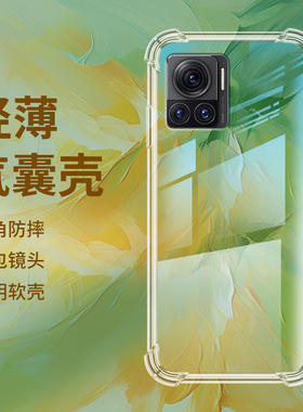 适用MOTOEdge30Ultra气囊壳摩托罗拉Edge30Fusion手机壳Motorola透明保护壳5G全包边四角防摔硅胶简约软壳*