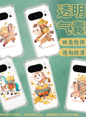 适用谷歌Pixel3AXL手机壳Pixel4A5G防摔Q版小马气囊壳Pixel5A男女款Pixel10硅胶Pixel10Pro时尚保护套