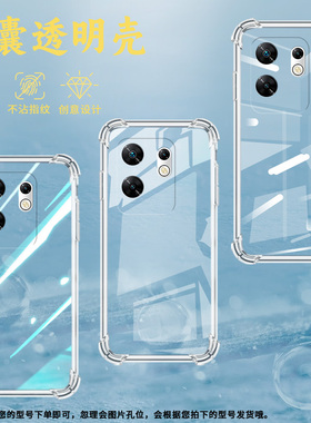 适用传音InfinixZero30气囊手机壳Zero40手机壳InfinixNote12Turbo轻薄四角防摔Note12男女款保护套