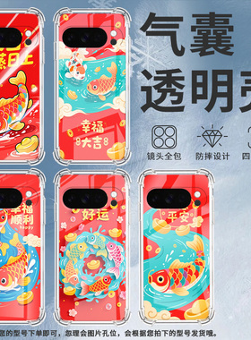 适用谷歌GooglePixel10ProXL手机壳3AXL防摔锦鲤气囊壳Pixel4A男女Pixel4A5G硅胶Pixel5A潮流保护套