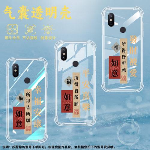 适用小米A2气囊壳A3手机壳MIPlay保护壳M1901F9E防滑中国风暴富情侣款万事如意保护套新款平安喜乐诸事顺遂轻