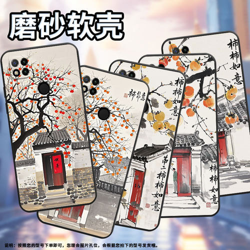适用红米7手机壳10XPro防摔爆M1908C3IC全包Redmi9A水墨柿子树时尚9Power保护套10x/10C硅胶220233L2C软壳