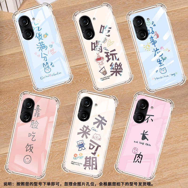 适用华硕ZenFone8手机壳ROG3防摔华硕ROG游戏手机2靠脸吃饭华硕ZenFone10气囊壳华硕Zenfone9商务保护套