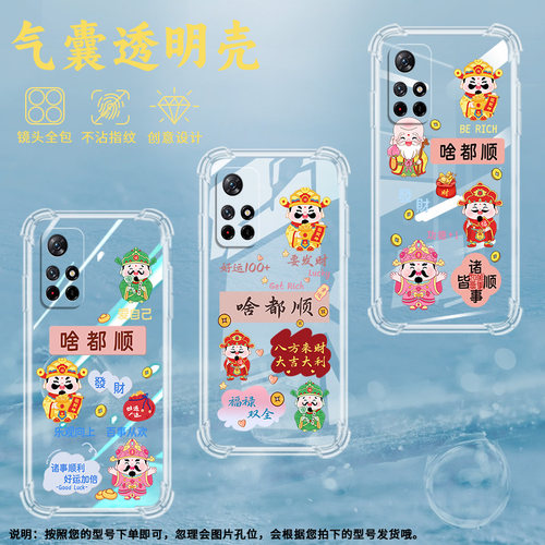 适用红米note11气囊壳note10Pro4G印度版手机壳M2101K6G保护壳啥都顺超薄大吉大利发财GetRich云端上的财神