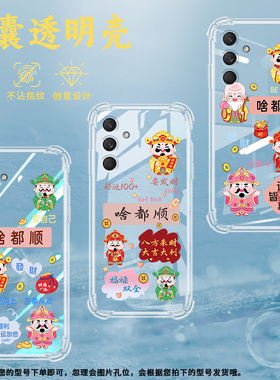 适用三星C55气囊壳F55手机壳M55保护壳SM-C5560啥都顺撞色轻奢百事从欢发财透明耐脏好运锦鲤潮流情侣款