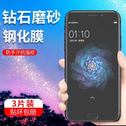 全屏手机抗蓝光刚化防指纹磨砂膜