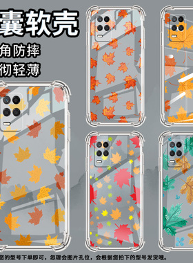 适用Realme真我Narzo30手机壳真我Narzo30A防摔Narzo30Pro枫叶Narzo50气囊壳RealmeNarzo50Pro保护套