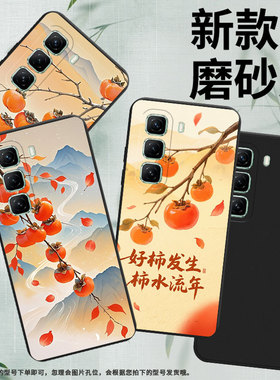 适用传音InfinixHot50Pro+手机壳高级Hot50Pro商务X6525柿子树枝InfinixHot50磨砂壳Hot50Pro超薄保护套